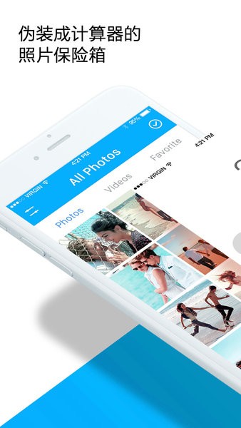 私密照片保險(xiǎn)箱 v2.0 安卓版 2