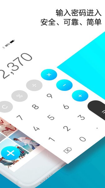 私密照片保險(xiǎn)箱 v2.0 安卓版 1