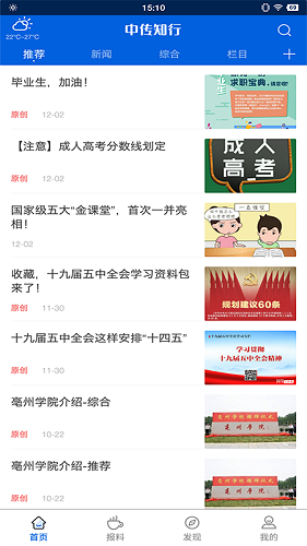 中傳知行最新版 v1.0.1 安卓版 3