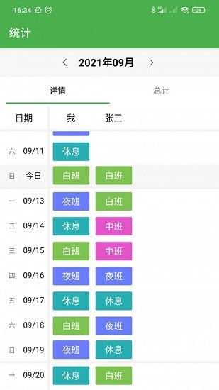 小明排班app v1.0 安卓版 0