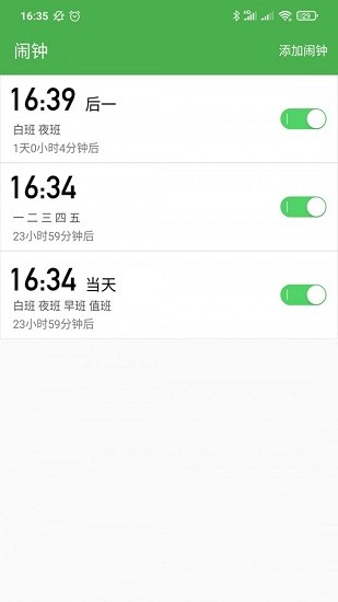 小明排班app v1.0 安卓版 1