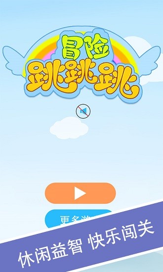 冒險跳跳跳手機版 v1.0.1 安卓版 2