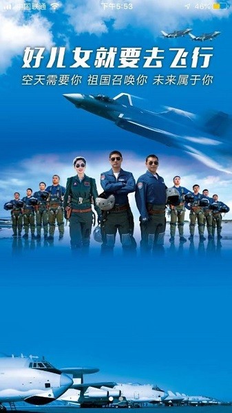 中國(guó)空軍招飛手機(jī)app 中國(guó)空軍招飛app
