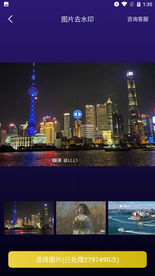 一鍵圖片去水印軟件免費版 v1.7.1 安卓版 0
