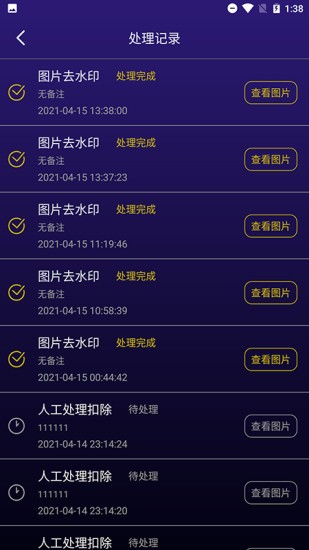 一鍵圖片去水印軟件免費版 v1.7.1 安卓版 3