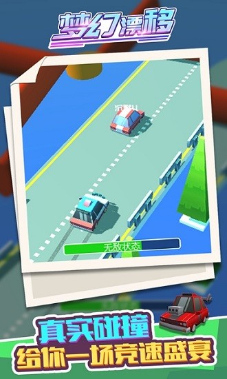 夢(mèng)幻漂移 v1.1.1 安卓版 2