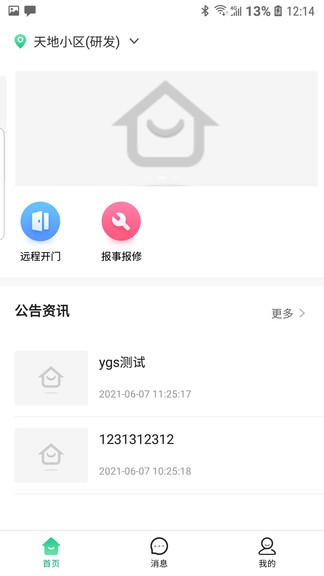 三感社区客户端