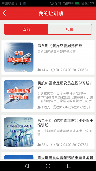 民航黨員在線課堂app v1.0.3 安卓版 1