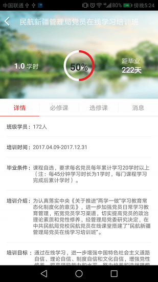 民航黨員在線課堂app