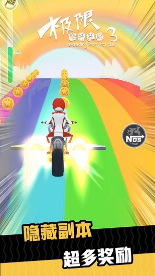 極限摩托狂飆3 v1.0.0 安卓版 1