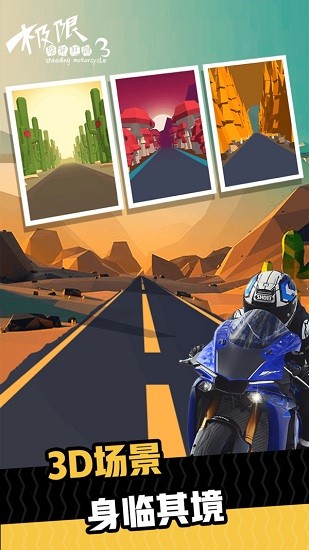 極限摩托狂飆手游