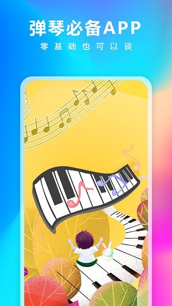 鋼琴考級軟件2