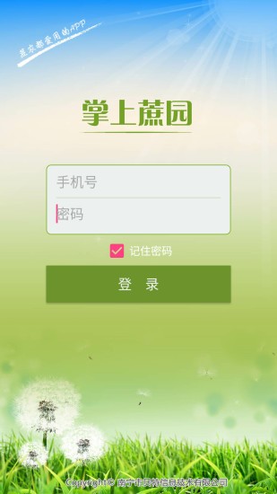 掌上蔗園最新版(掌上蔗農(nóng)) v20.11.27.145 安卓版 2