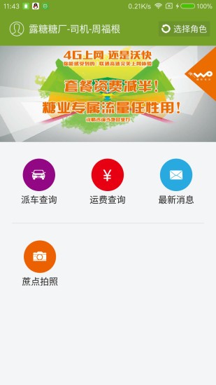 掌上蔗園最新版(掌上蔗農(nóng)) v20.11.27.145 安卓版 0