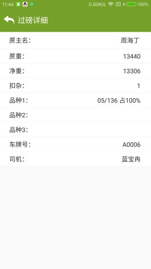 掌上蔗園最新版(掌上蔗農(nóng)) v20.11.27.145 安卓版 3
