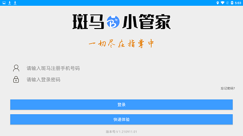 斑馬小管家最新版 v1.210911.01 安卓版 0