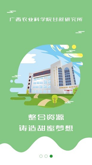 蔗豐收 蔗豐收安卓版