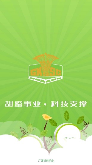 蔗豐收軟件 v1.1.0 安卓版 0