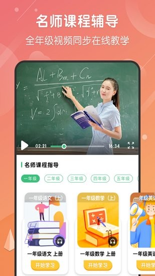 小學(xué)網(wǎng)課平臺免費版 v1.0.0 安卓版 0