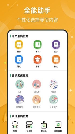小學(xué)網(wǎng)課平臺免費版 v1.0.0 安卓版 2