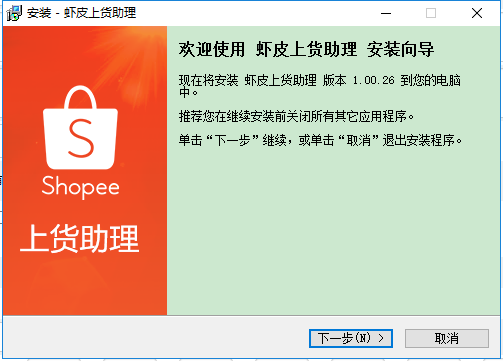 shopee蝦皮上貨助理官方版 v1.00.26 通用最新版 0