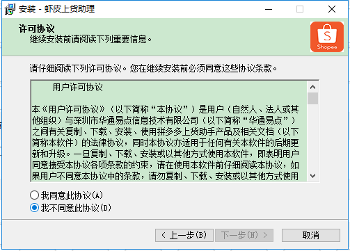 shopee蝦皮上貨助理官方版 v1.00.26 通用最新版 2