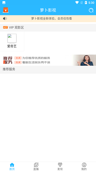 蘿卜影視vip版 v3.0.6 安卓版 0