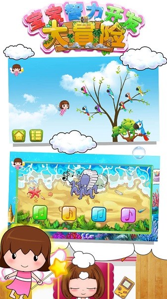 寶寶智力開發(fā)大冒險(xiǎn)早教app v1.86.04 安卓版 3