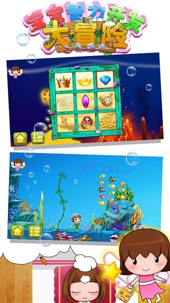 寶寶智力開發(fā)大冒險(xiǎn)早教app v1.86.04 安卓版 0