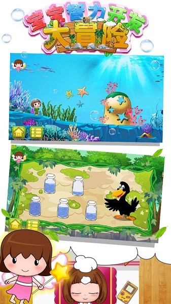 寶寶智力開發(fā)大冒險(xiǎn)早教app v1.86.04 安卓版 2