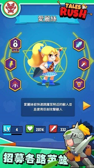 進擊冒險者手游 v1.2.9 安卓版 3