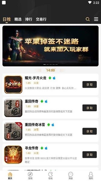 996傳奇手游盒子蘋(píng)果版 v1.5.9 ios版 0
