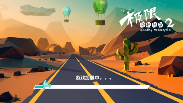 極限摩托狂飆2游戲