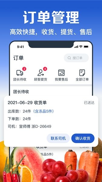 盒馬淘菜菜團(tuán)長端ios版 v2.5.2 官方iphone版 2