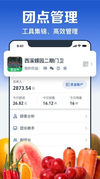 盒馬淘菜菜團(tuán)長端ios版 v2.5.2 官方iphone版 0