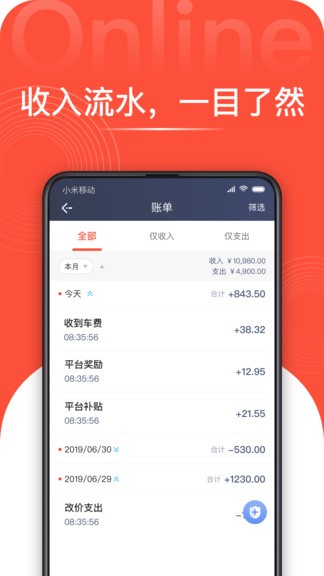 光彩龙驹司机端