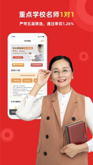 家教一對一輔導(dǎo) v1.0.2 安卓版 1