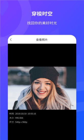 相片恢復(fù)app v1.0.9 官方安卓版 2