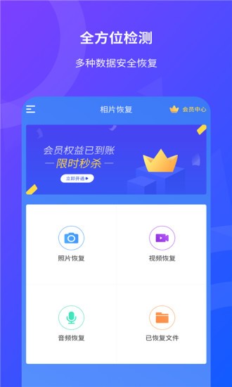 相片恢復(fù)app v1.0.9 官方安卓版 1