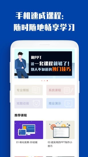 最炫ppt制作大全免費版 v1.0.5 安卓版 0