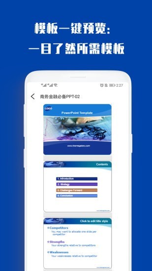 最炫ppt制作大全免費版 v1.0.5 安卓版 1