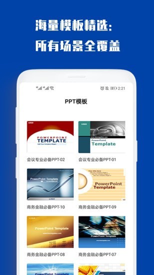 最炫ppt制作大全手機版