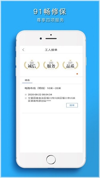 91暢修保蘋(píng)果手機(jī)版