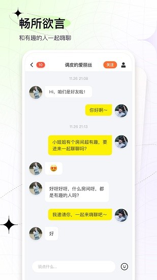 嘎嘎社交軟件 v1.0 安卓版 0