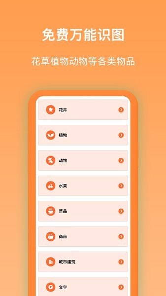 萬能識圖王手機(jī)版 v1.0.1 安卓版 0