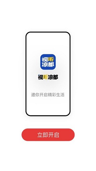 視聽涼都app下載