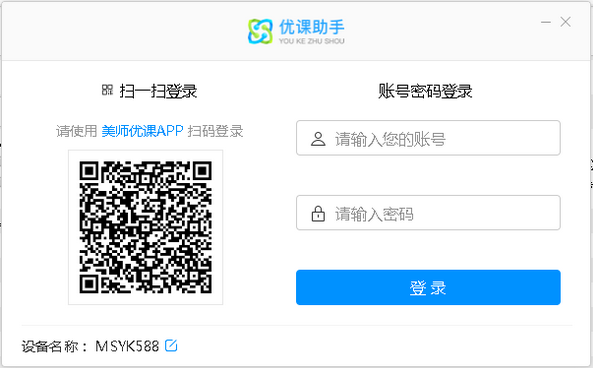 優(yōu)課助手官方版 v3.5.4 電腦版 0