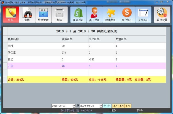 流水記賬大管家軟件官方版 v3.2.0.1 最新版 0