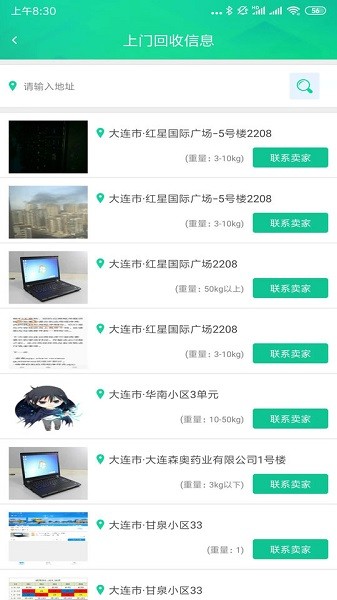 上門(mén)回收廢品平臺(tái) v1.3 安卓版 0