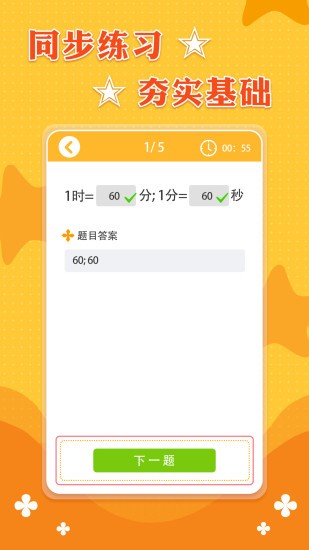 三年級(jí)上冊(cè)下冊(cè)數(shù)學(xué) v1.4 安卓版 0